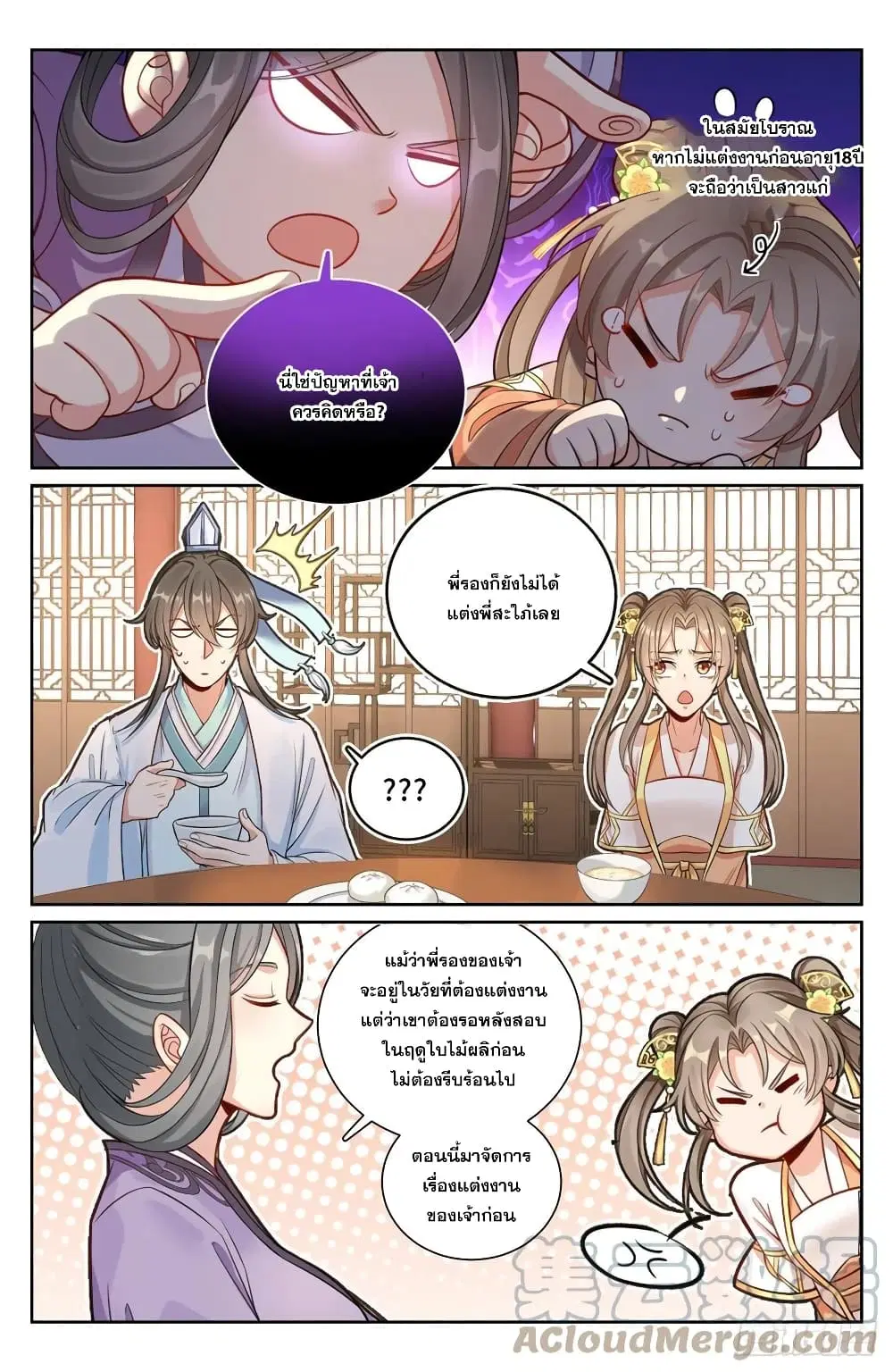 Nightwatcher ตอนที่ 104 หน้า 9