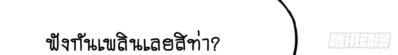 AccidentaIIy Became Famous Throughout History ตอนที่ 42 หน้า 56