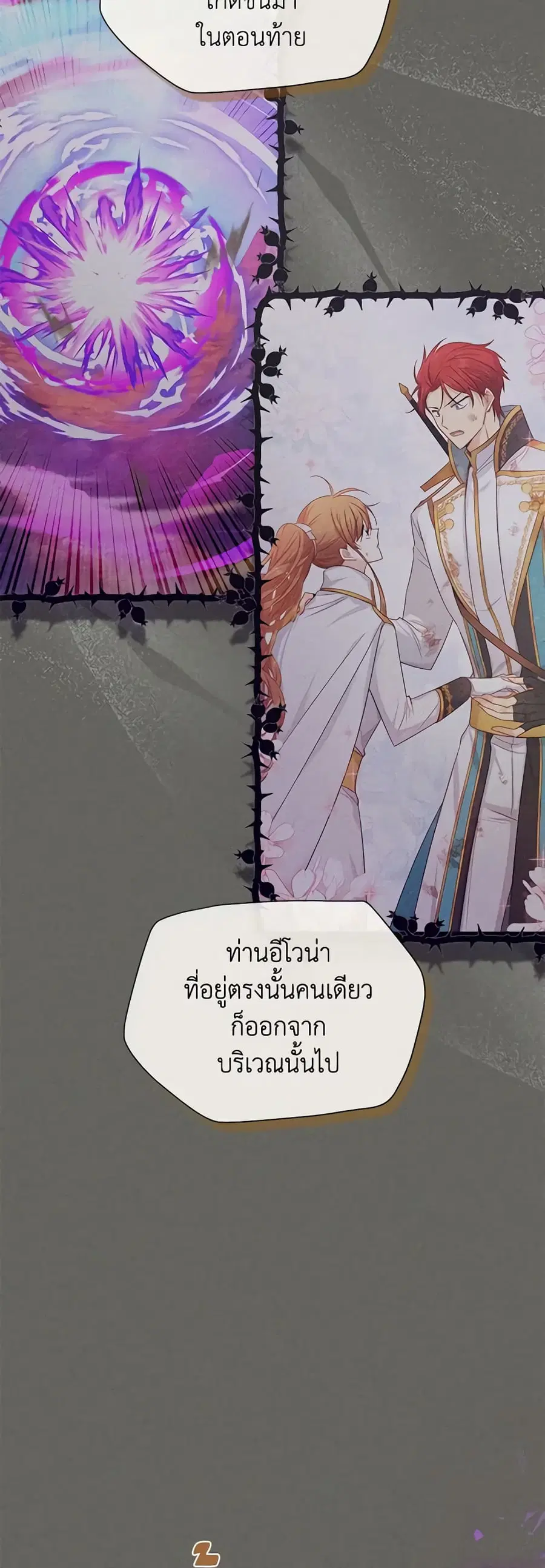 The Soulless Duchess ตอนที่ 140 หน้า 10
