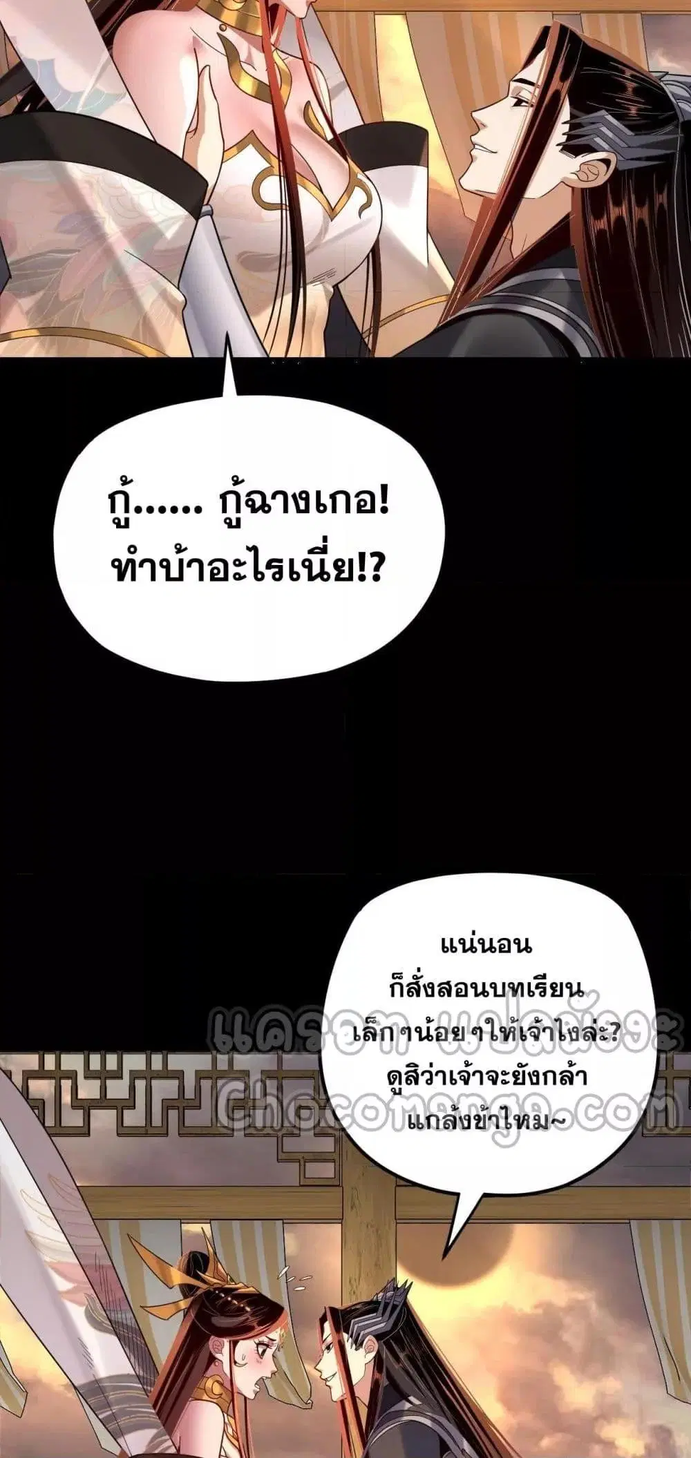 Villain is here ตอนที่ 124 หน้า 32