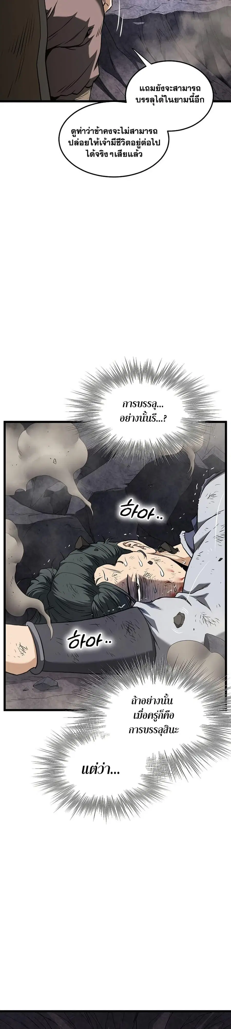Murim Login ตอนที่ 241 หน้า 33