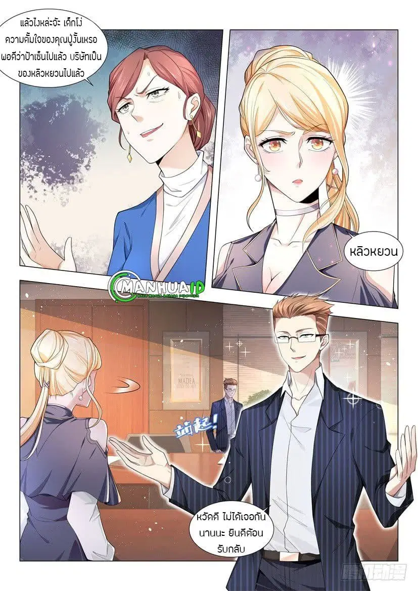 Shen Hao’s Heavenly Fall System ตอนที่ 32 หน้า 2