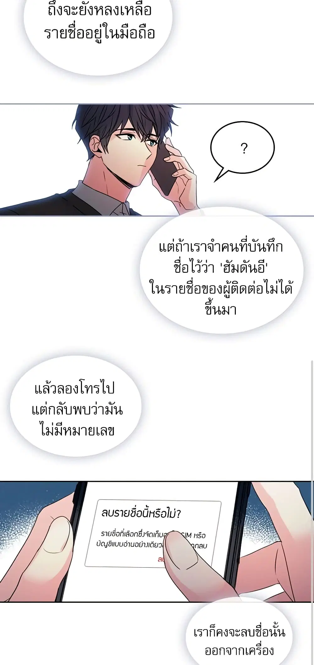 My Life as an Internet Novel ตอนที่ 26 หน้า 7