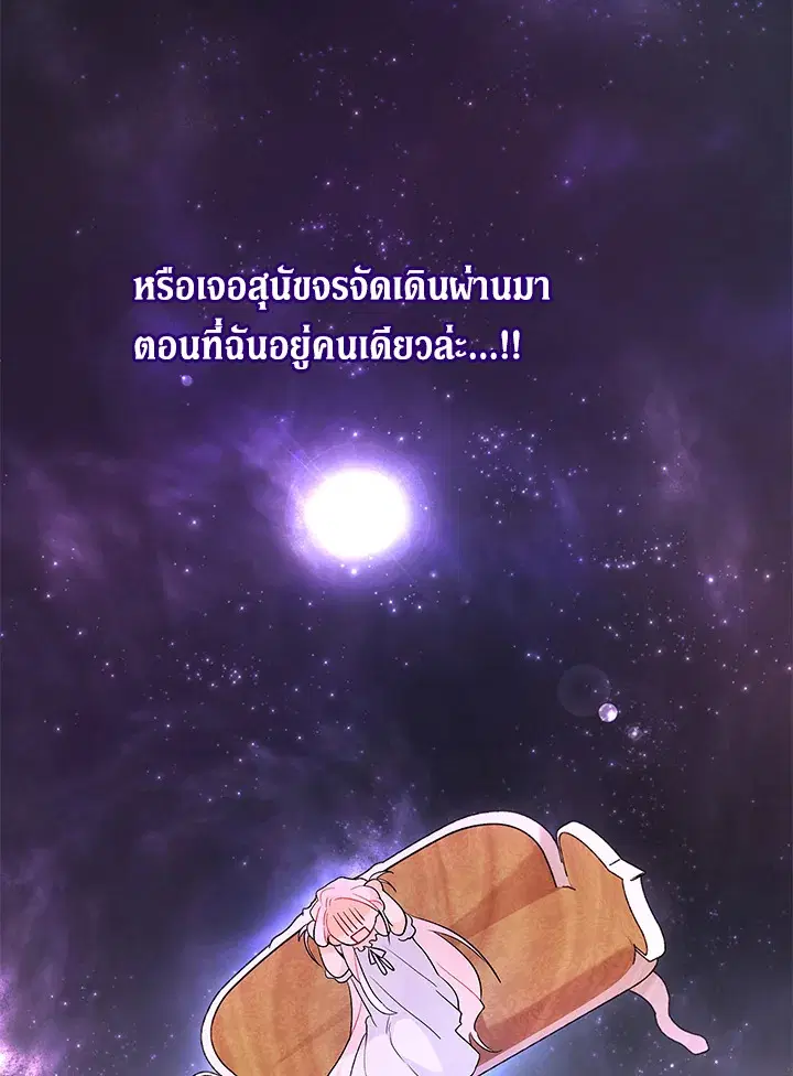 The Symbiotic Relationship Between a Panther and a Rabbit ตอนที่ 42 หน้า 115