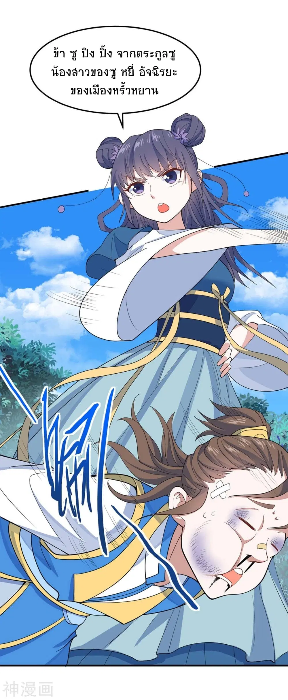 Return of Divine Emperor ตอนที่ 147 หน้า 23