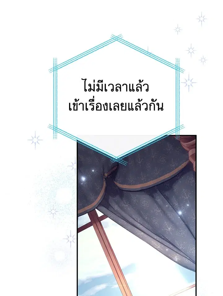 The Villain’s Match Is Too Perfect – คู่ดูตัวของนางร้ายเพอร์เฟกต์เกินไป ตอนที่ 78 หน้า 84