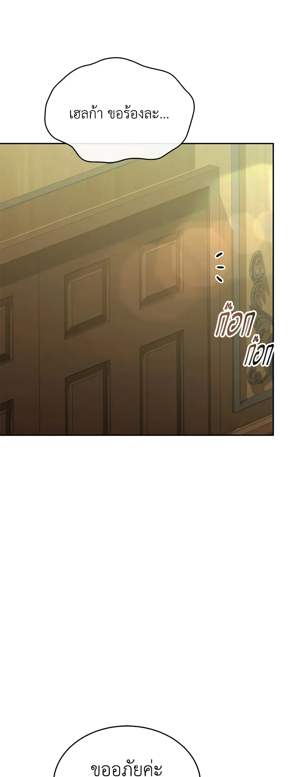 The Real Daughter Is Back ตอนที่ 89 หน้า 14