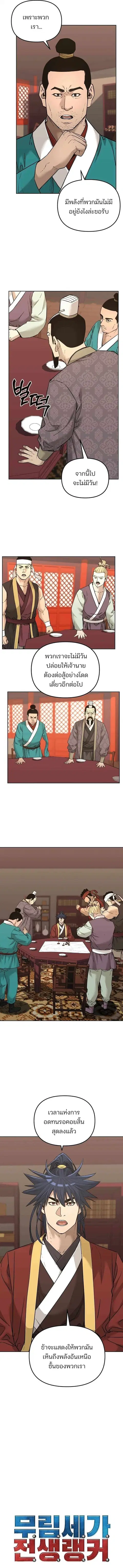 The Reborn Ranker Chronicles ตอนที่ 158 หน้า 5