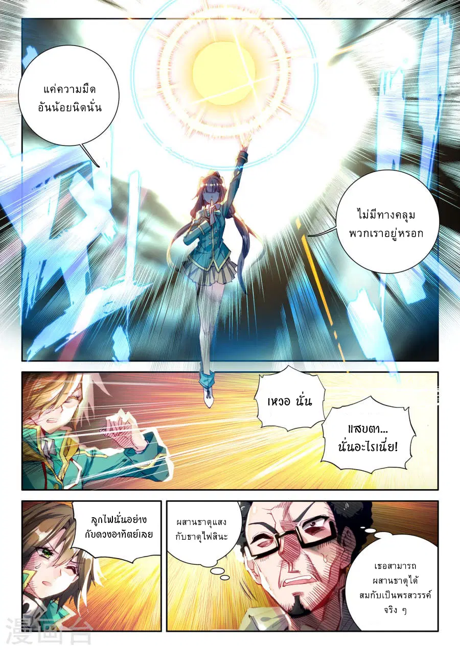 Douluo Dalu III: Longwang Chuanshuo ตอนที่ 41 หน้า 4