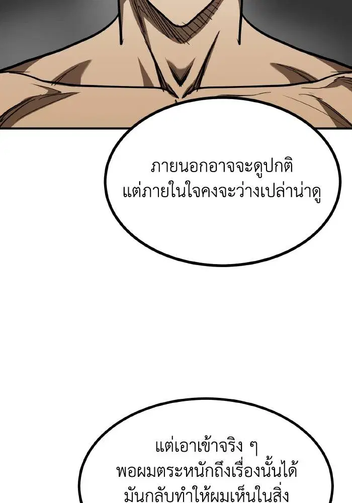 King of the Octagon ตอนที่ 57 หน้า 71