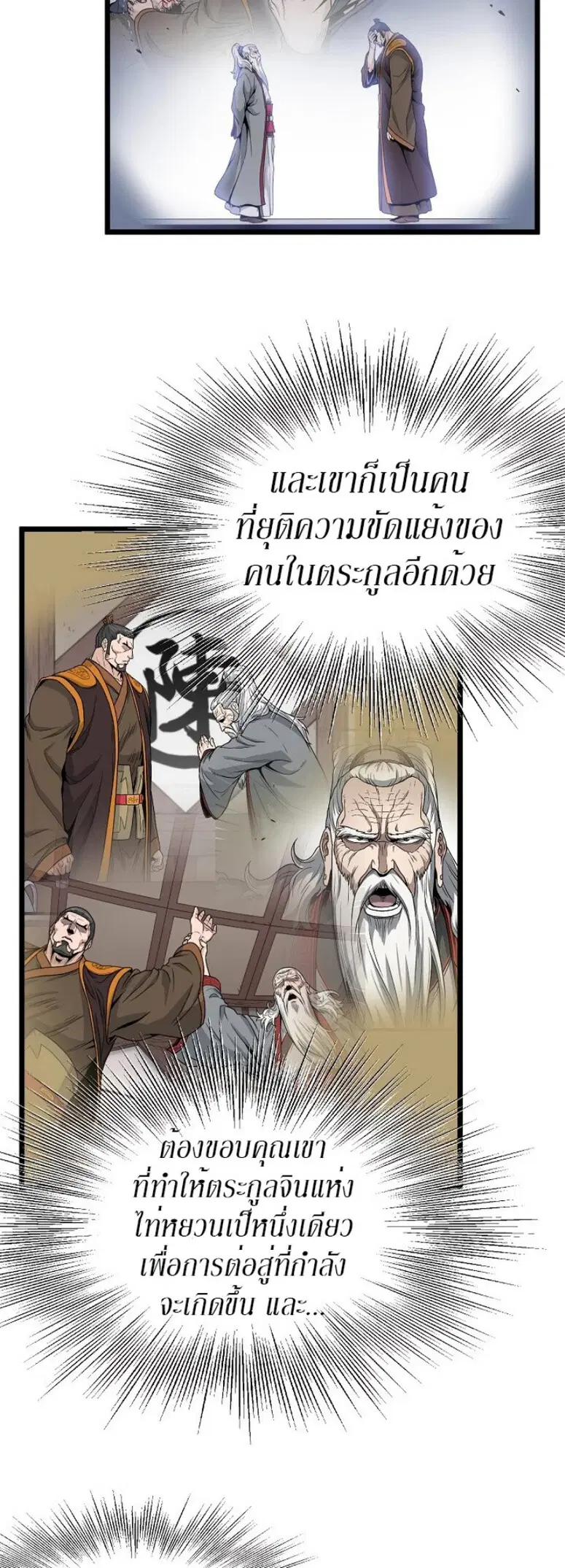 Murim Login ตอนที่ 36 หน้า 29