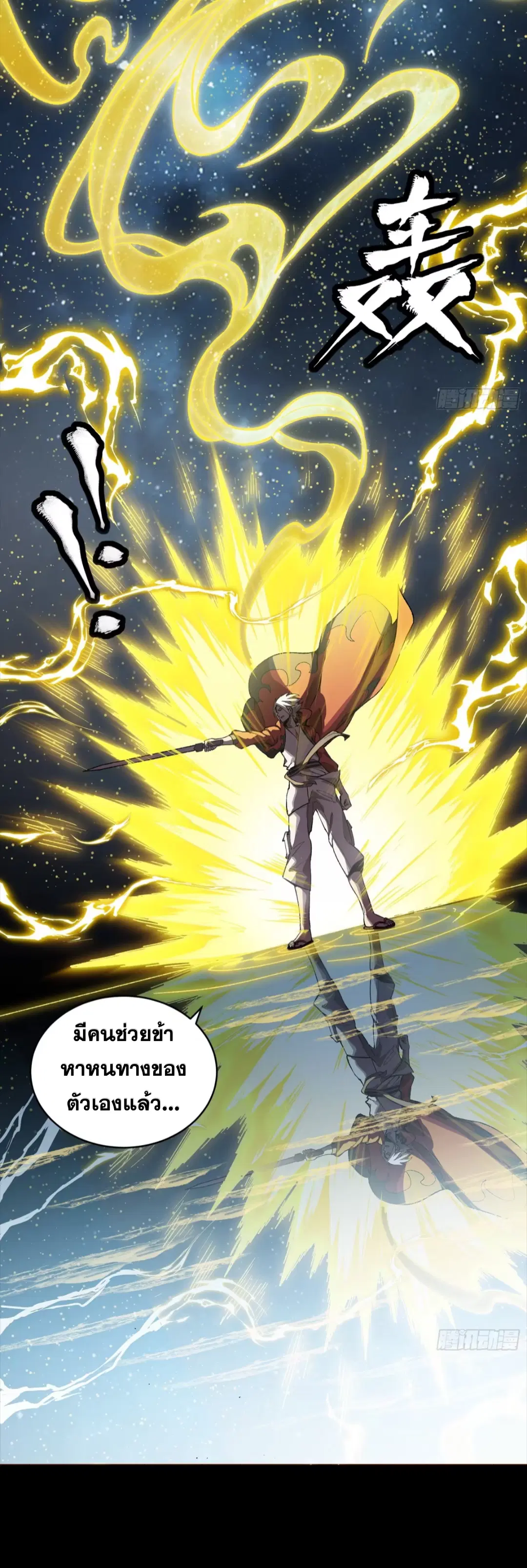 Legend of Star General ตอนที่ 259 หน้า 10