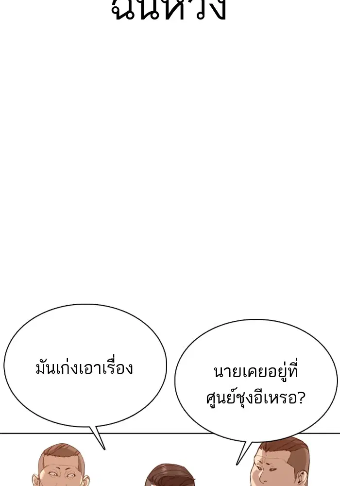 How to Fight ตอนที่ 78 หน้า 16