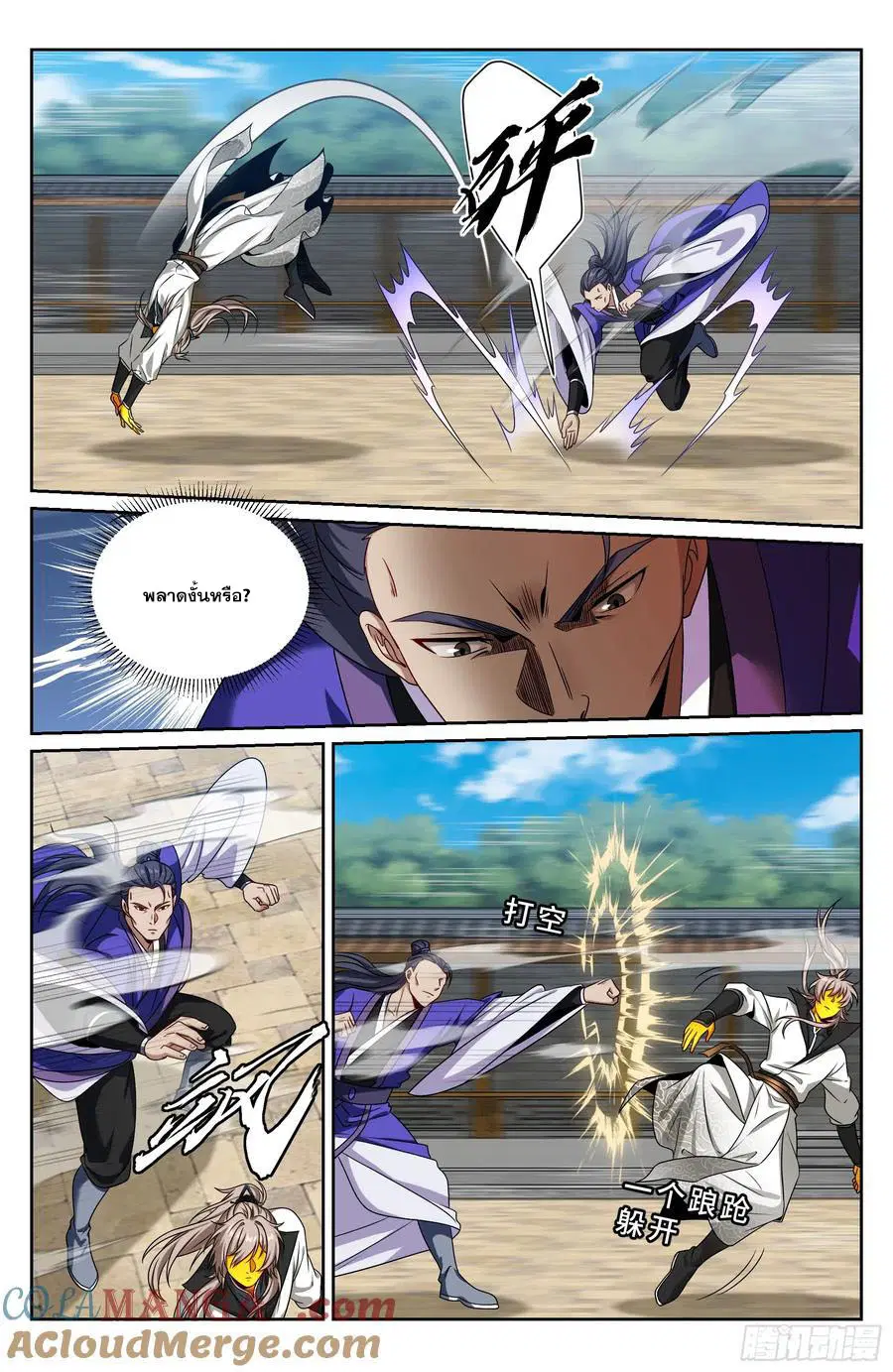 Nightwatcher ตอนที่ 507 หน้า 12
