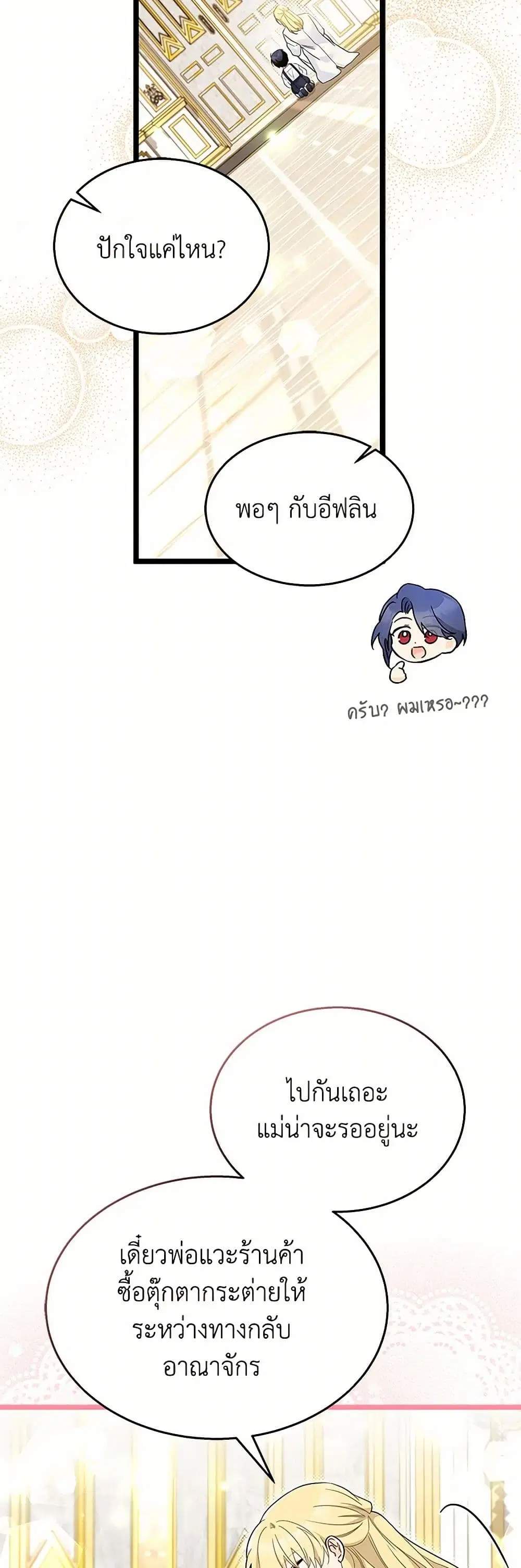 The Symbiotic Relationship Between a Panther and a Rabbit ตอนที่ 168 หน้า 32