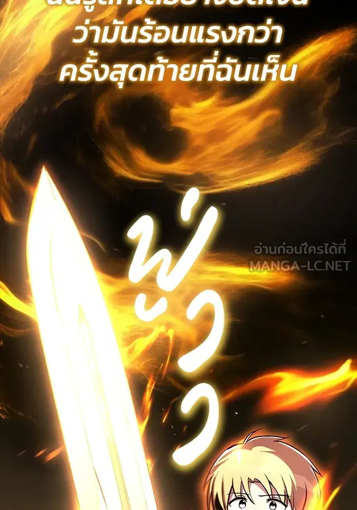 The Lazy Lord Masters the Sword ตอนที่ 103 หน้า 120