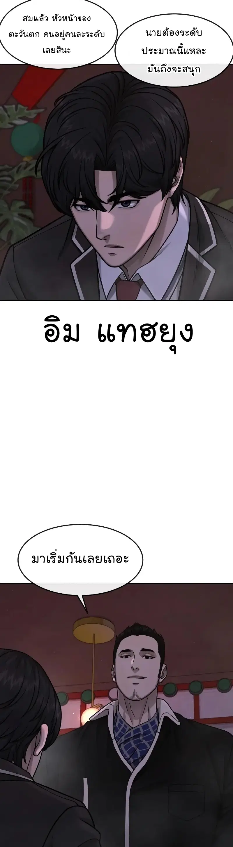 Quest Supremacy ตอนที่ 104 หน้า 8
