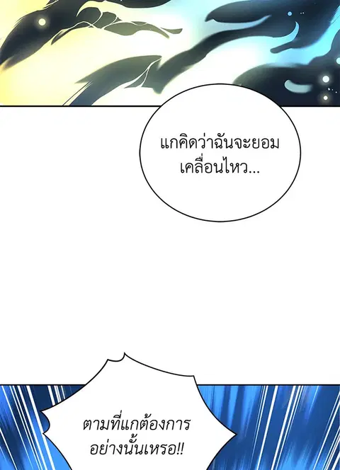 The Descent of the Demonic Master ตอนที่ 114 หน้า 90