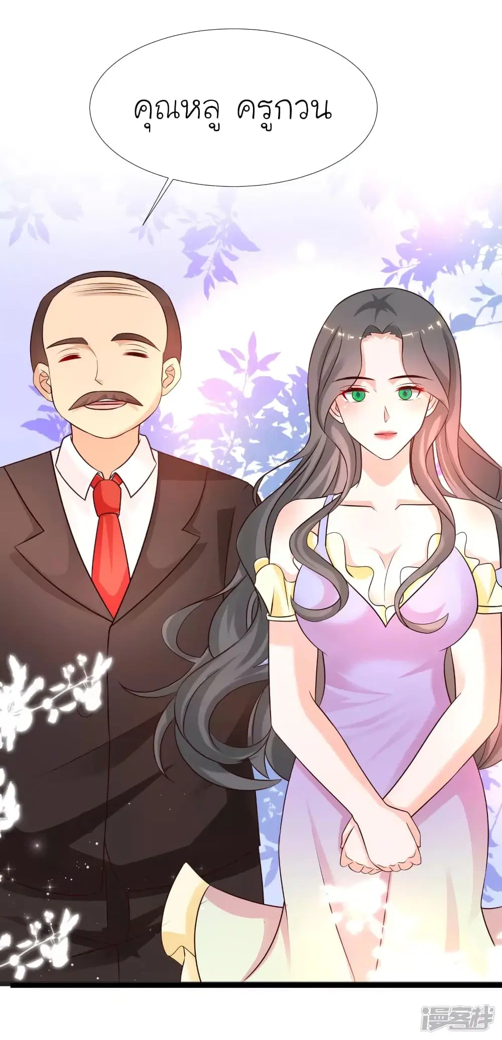 The Strongest Peach Blossom ตอนที่ 214 หน้า 11