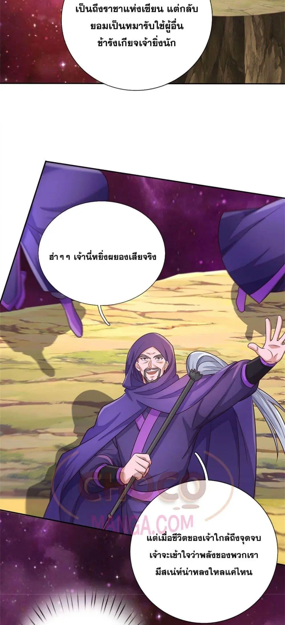 I Can Become A Sword God ตอนที่ 178 หน้า 4