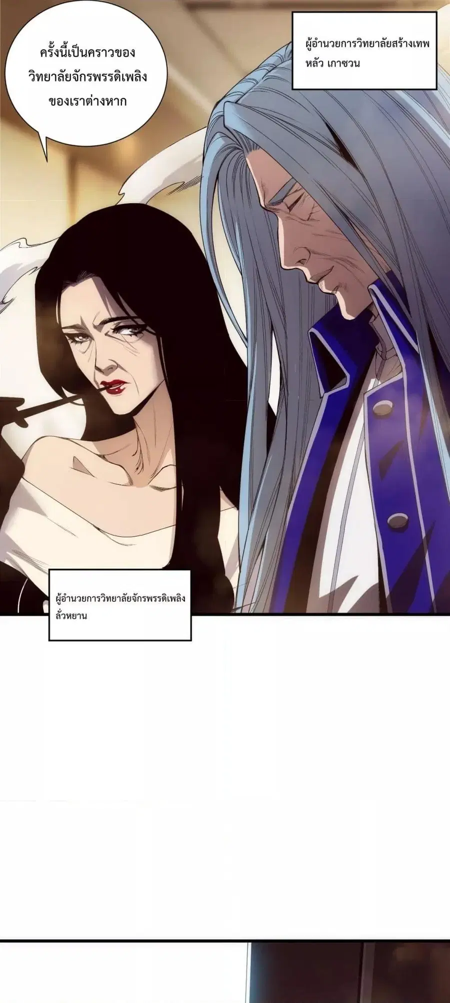 Necromancer King of The Scourge ตอนที่ 185 หน้า 24