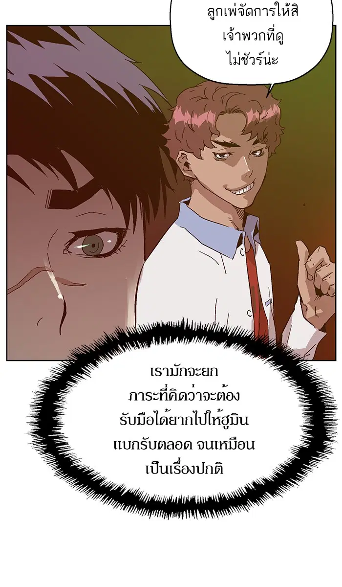 Weak Hero ตอนที่ 133 หน้า 42