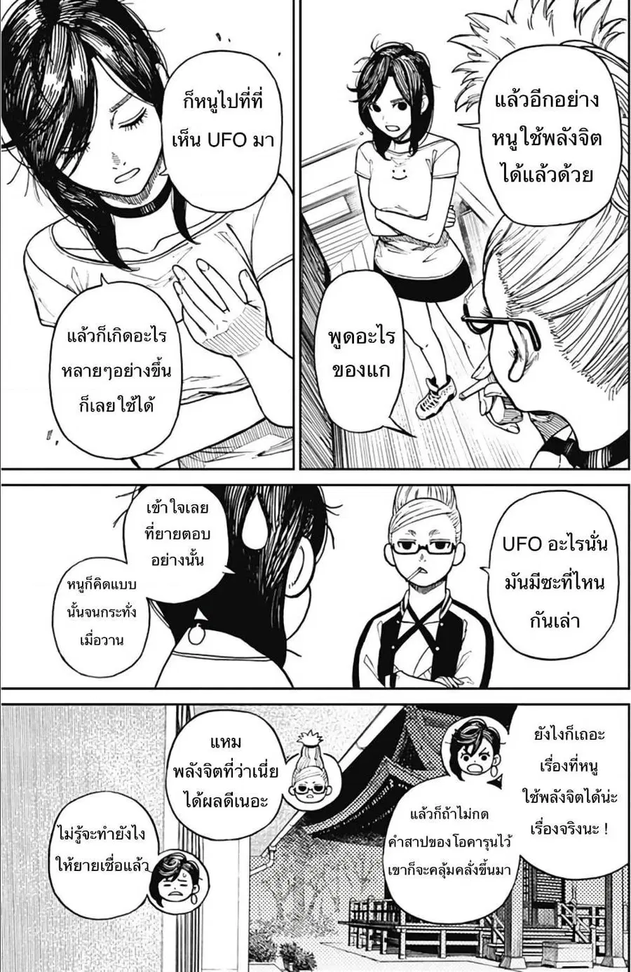 Dandadan ตอนที่ 3 หน้า 26