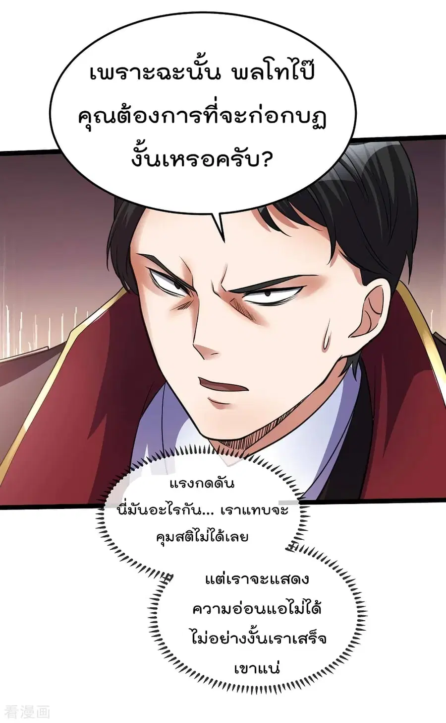 Immortal King of City ตอนที่ 94 หน้า 10