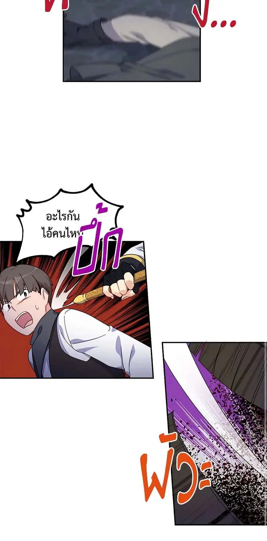 The Soulless Duchess ตอนที่ 9 หน้า 29