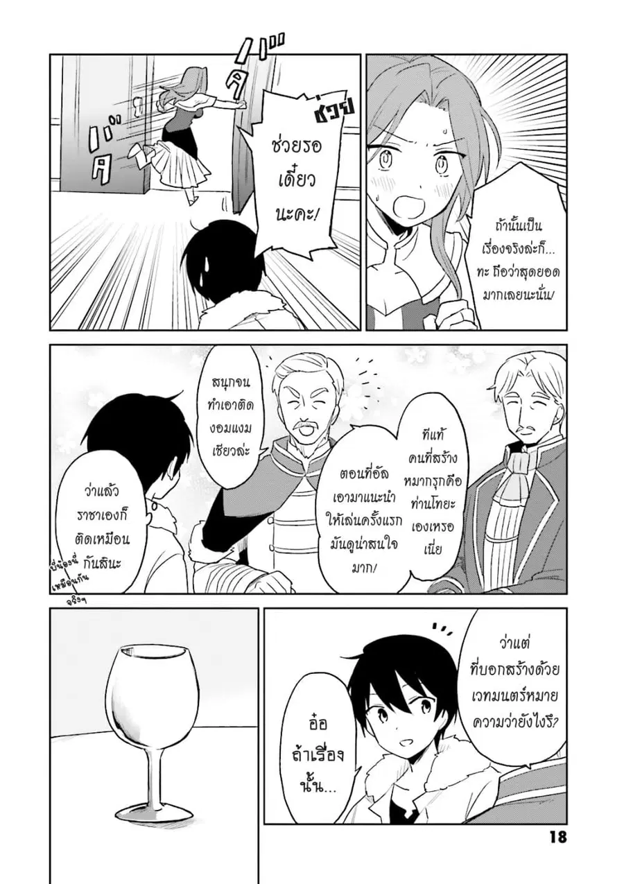 In Another World With My Smartphone ตอนที่ 10.2 หน้า 4