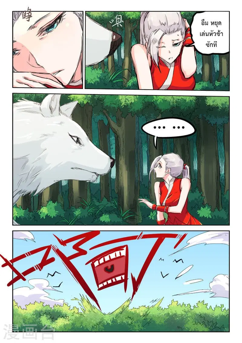 Star Martial God Techniquer ตอนที่ 115 หน้า 8
