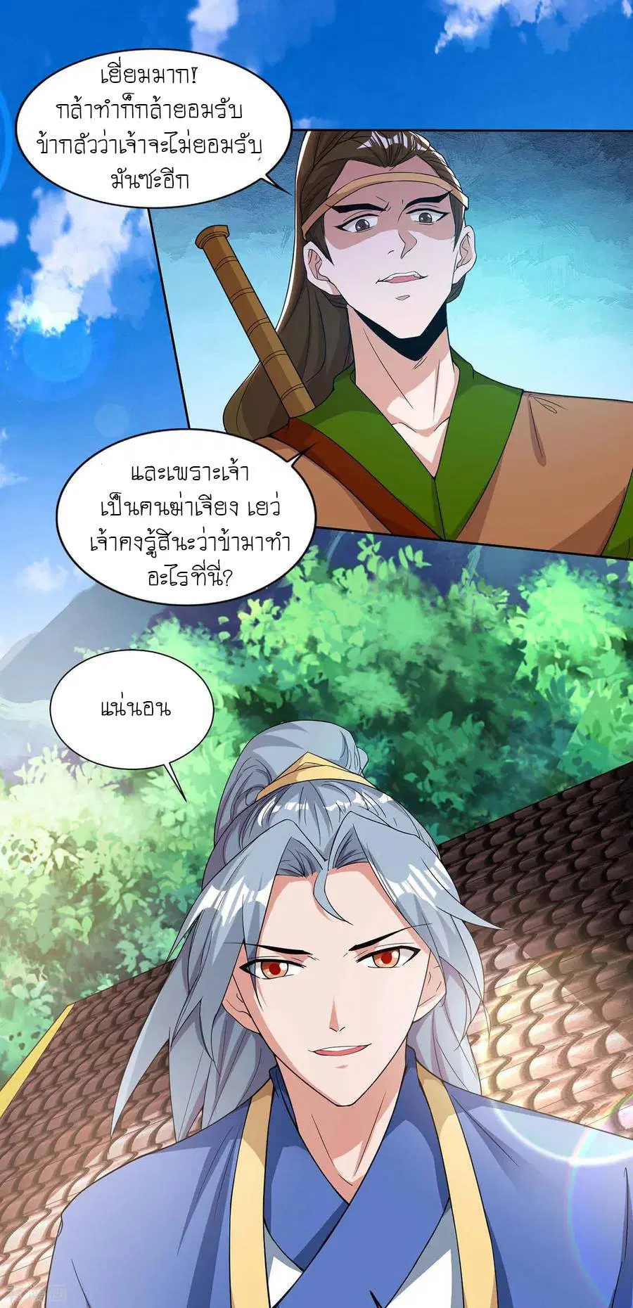 Reborn 80,000 years ตอนที่ 122 หน้า 13