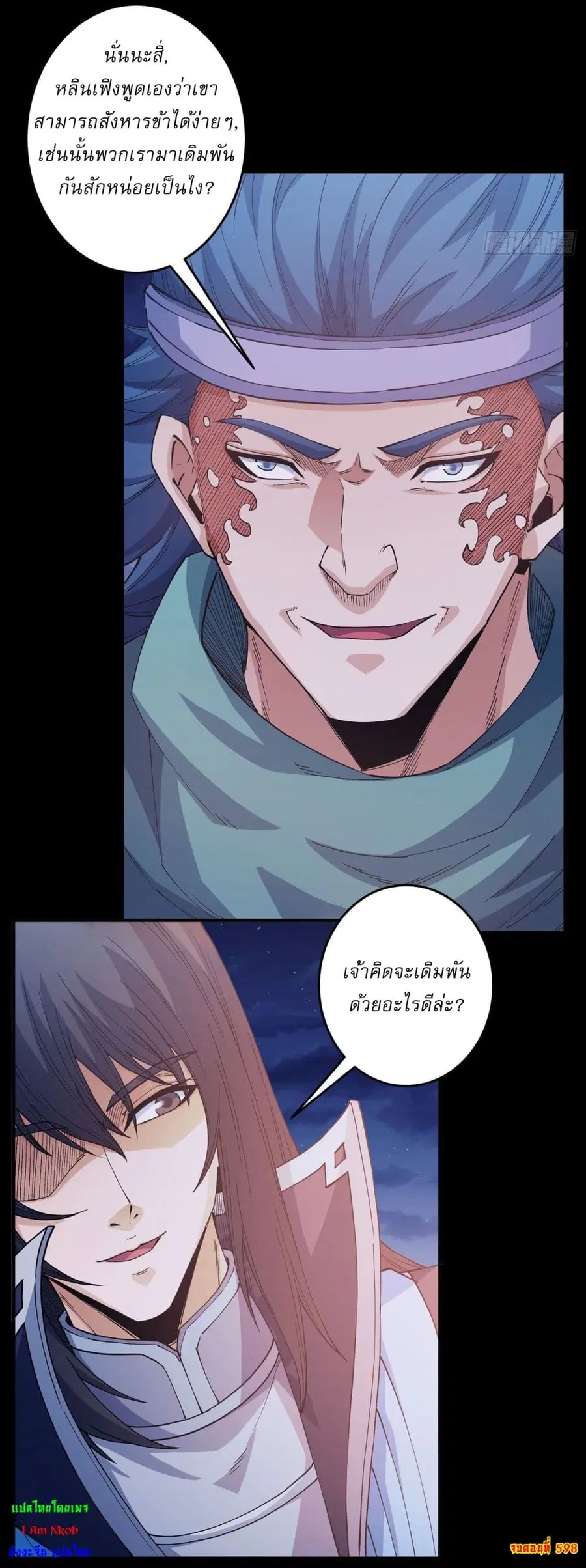 God of Martial Arts ตอนที่ 598 หน้า 27