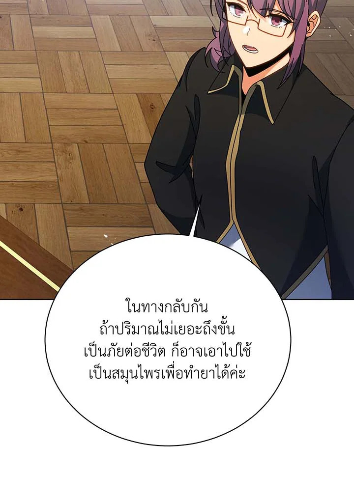 Necromancer Academy’s Genius Summoner ตอนที่ 88 หน้า 21