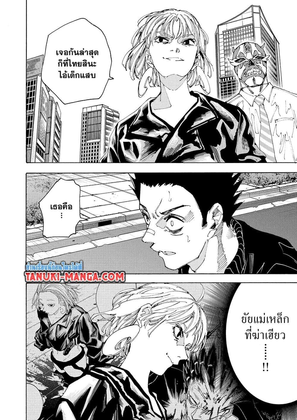 Sakamoto Days ตอนที่ 225 หน้า 4