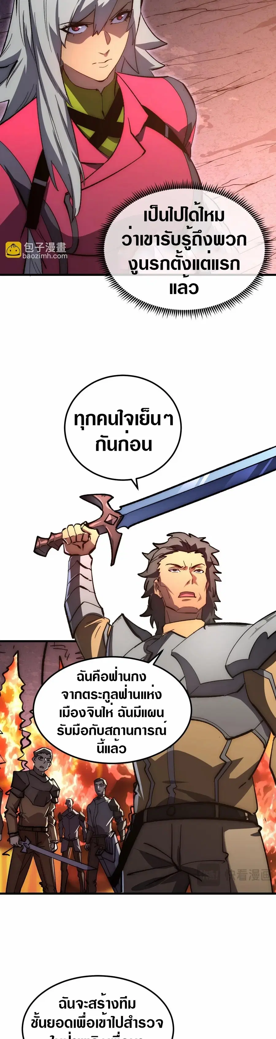 Rise From The Rubble ตอนที่ 206 หน้า 16