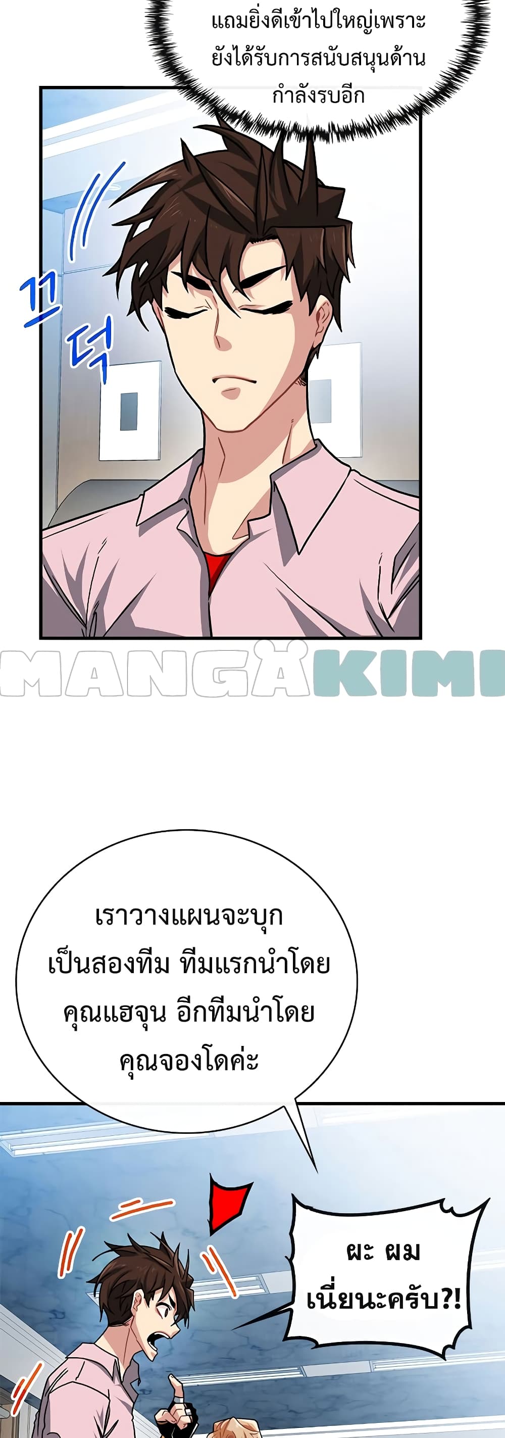 SSS-Class Gacha Hunter ตอนที่ 55 หน้า 40