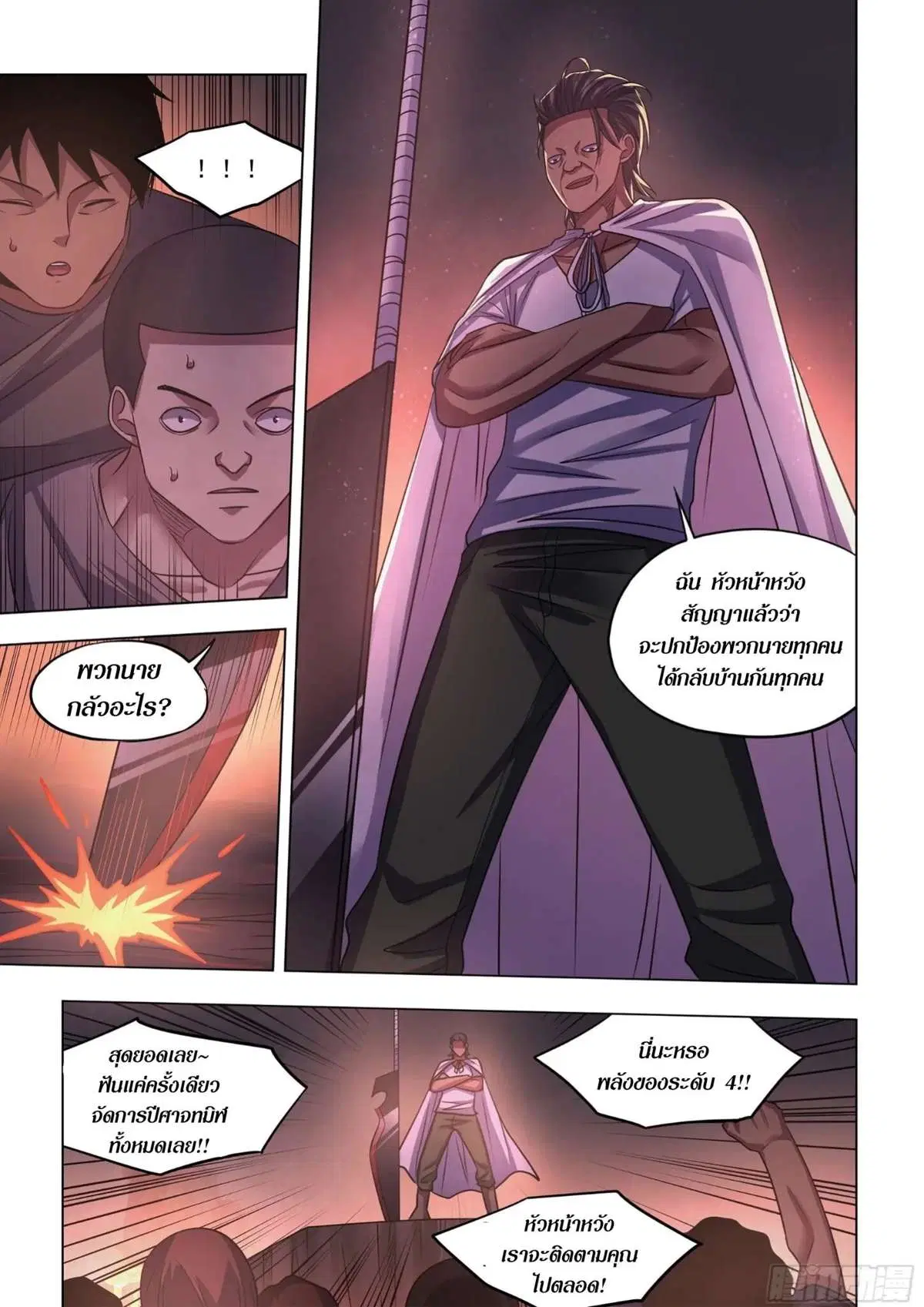 The Last Human ตอนที่ 426 หน้า 4
