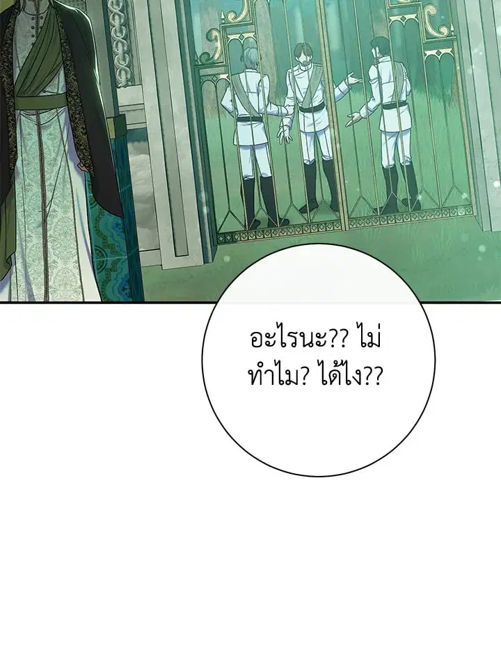 The Villain’s Match Is Too Perfect – คู่ดูตัวของนางร้ายเพอร์เฟกต์เกินไป ตอนที่ 80 หน้า 82