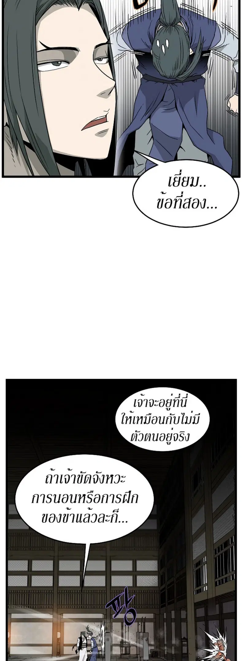 Murim Login ตอนที่ 62 หน้า 20