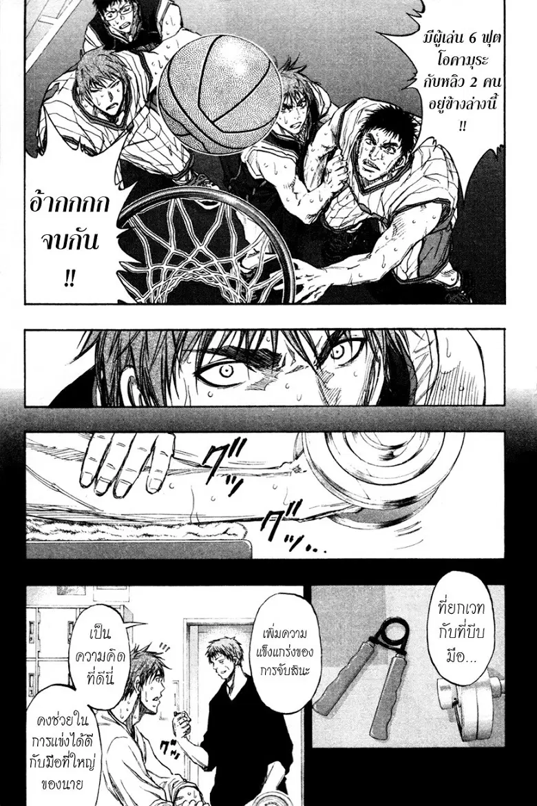 Kuroko no Basuke ตอนที่ 147 หน้า 14