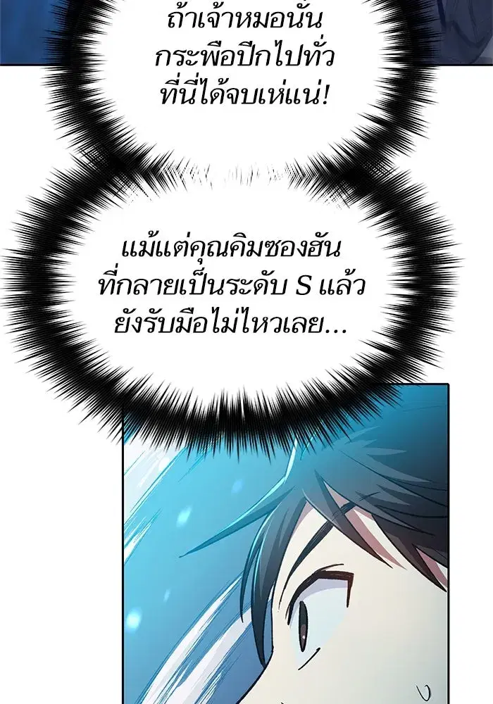 The S-Classes That I Raised (My S-Class Hunters) ตอนที่ 67 หน้า 16