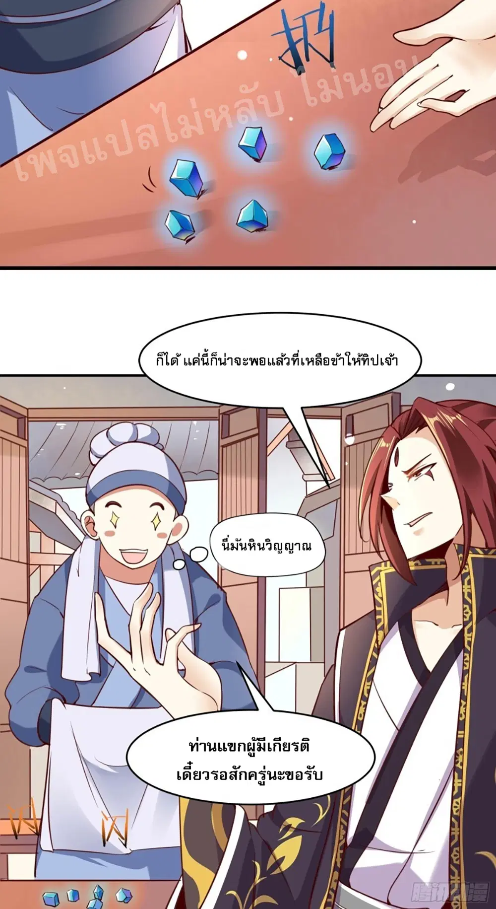 My Harem is All Female Students ตอนที่ 4 หน้า 24