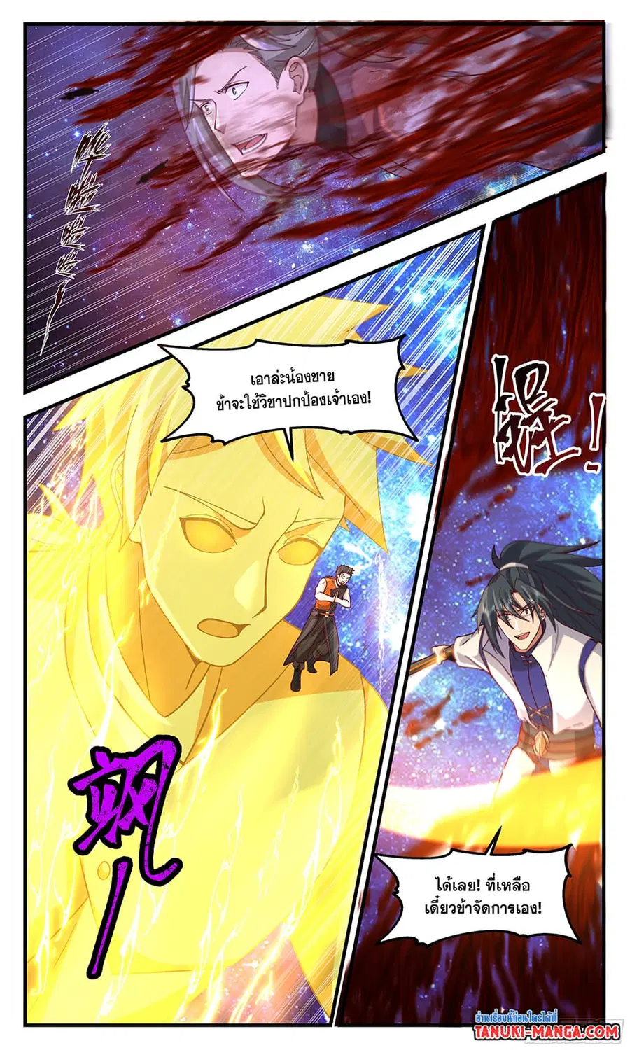 Martial Peak ตอนที่ 2898 หน้า 6