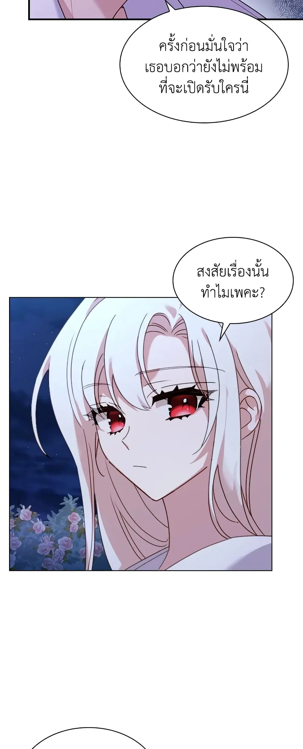 The Lady Needs a Break ตอนที่ 36 หน้า 11
