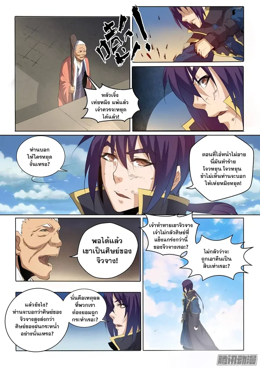 Bailian Chengshen ตอนที่ 58 หน้า 8