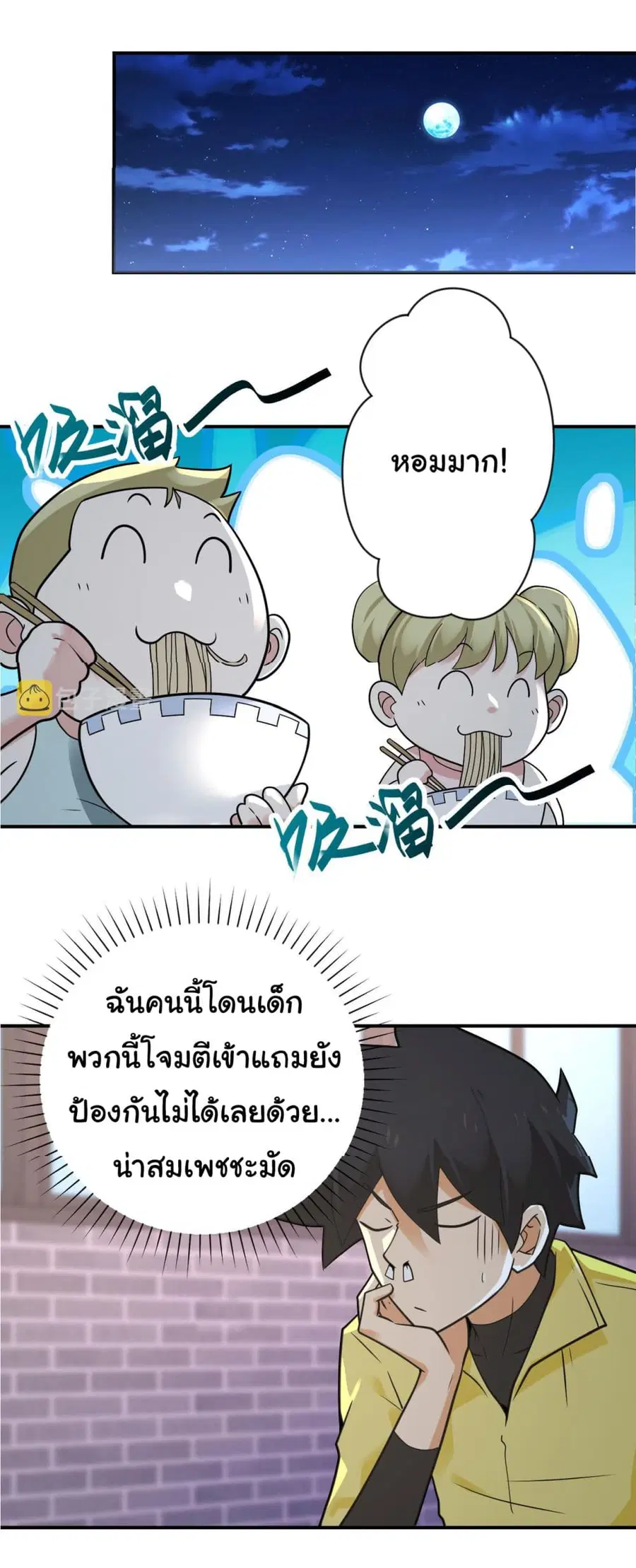 Apocalyptic Super System ตอนที่ 316 หน้า 7