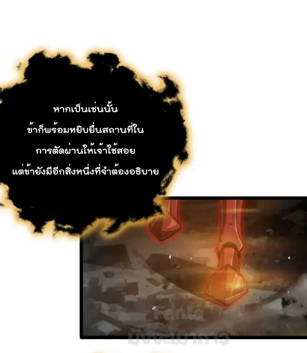World’s Apocalypse Online ตอนที่ 179 หน้า 32