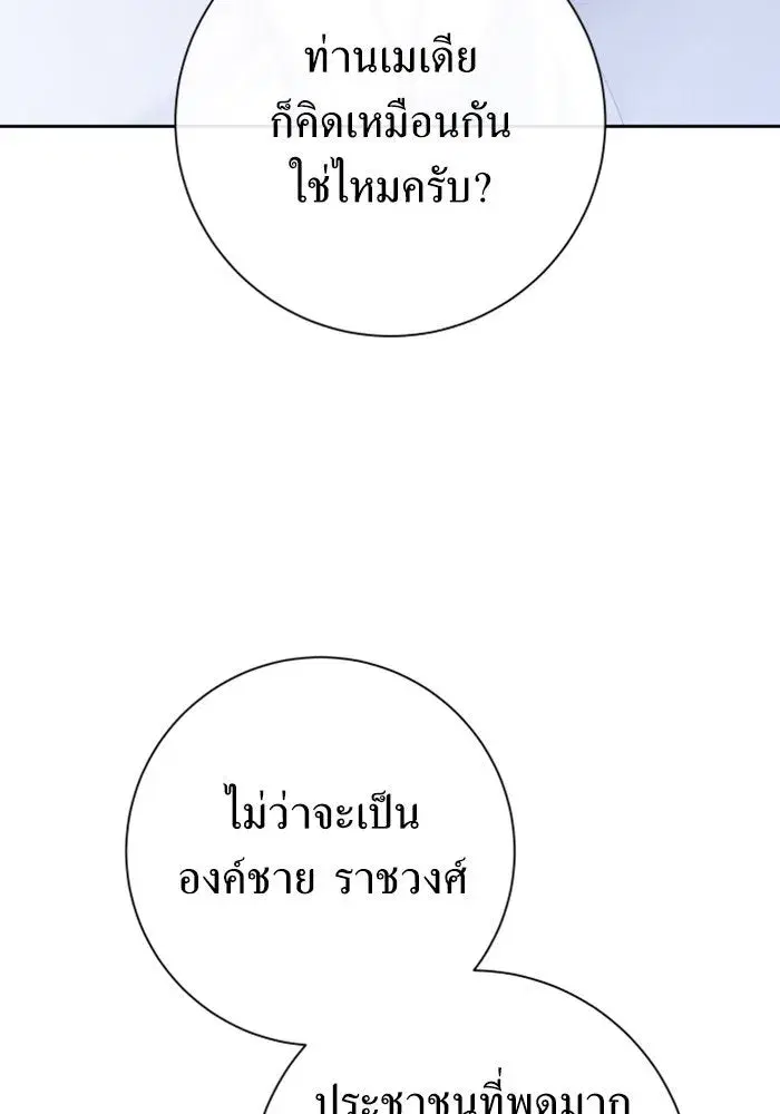 Your Throne ตอนที่ 161 หน้า 160