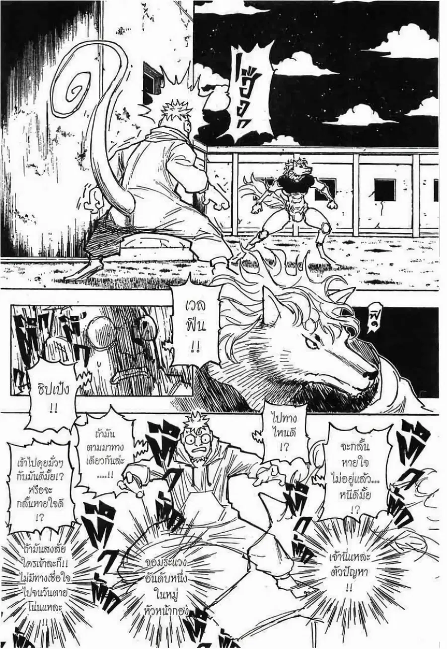 Hunter x Hunter ตอนที่ 276 หน้า 12